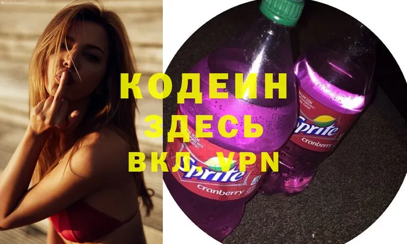 Кодеин Purple Drank  Заречный 